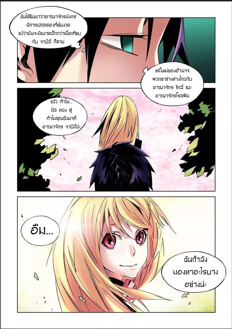 After Transformation, Mine and Her Wild Fantasy page 10