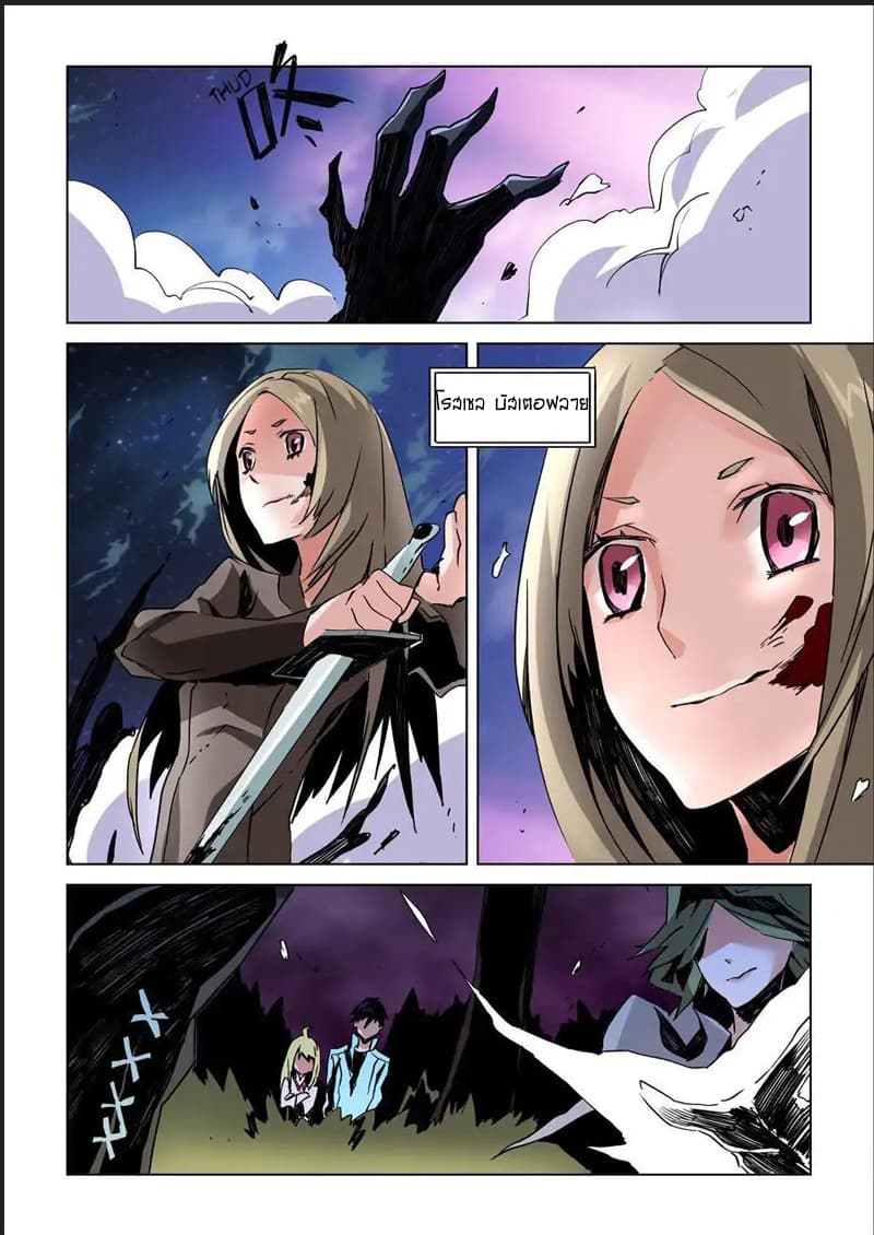 After Transformation, Mine and Her Wild Fantasy page 5