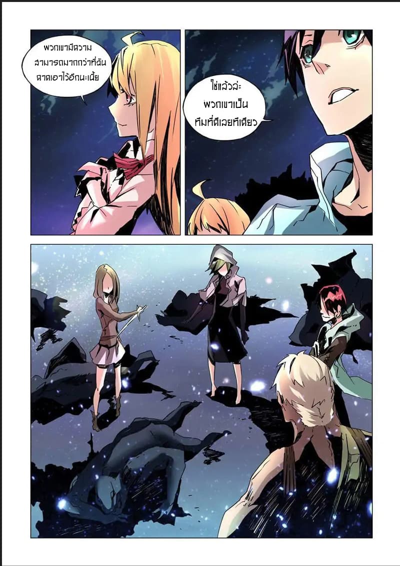 After Transformation, Mine and Her Wild Fantasy page 6