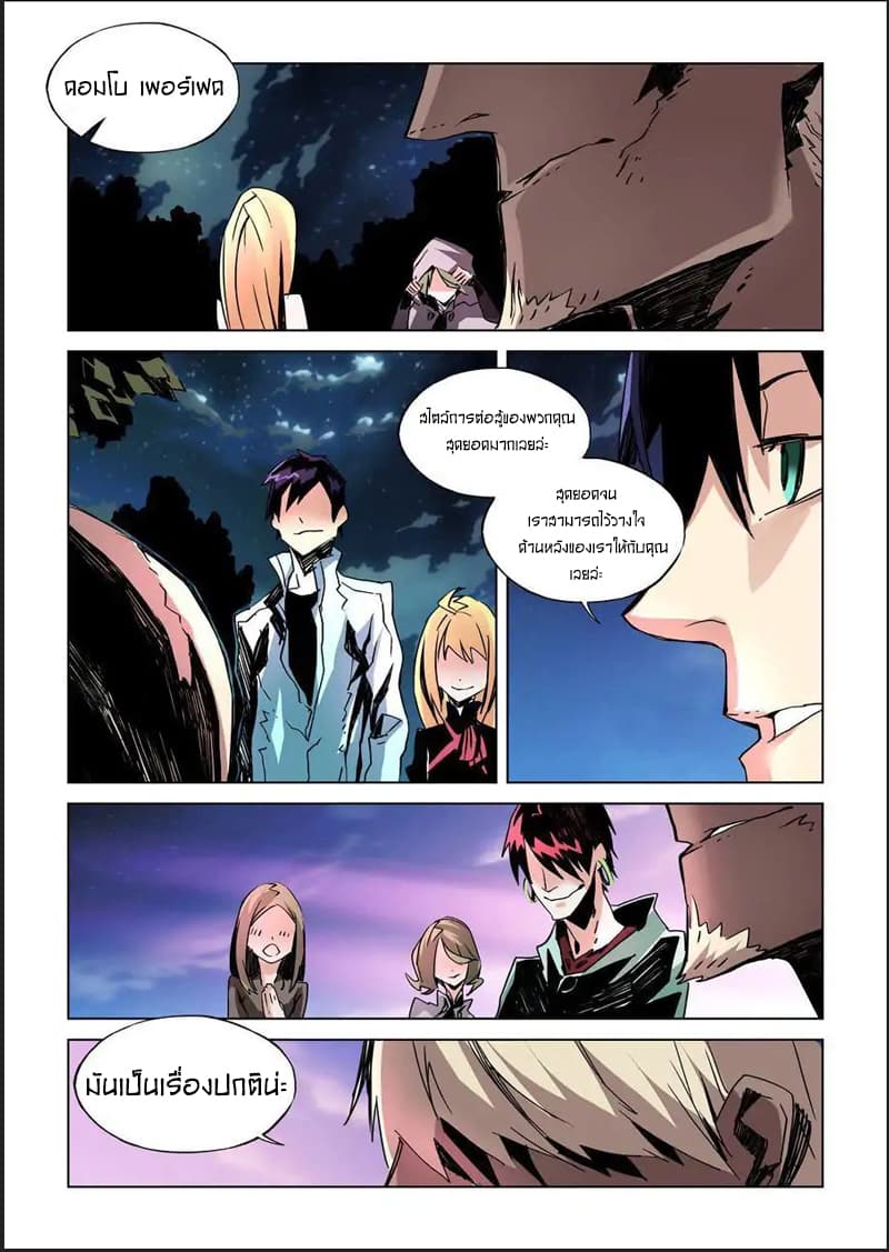 After Transformation, Mine and Her Wild Fantasy page 7