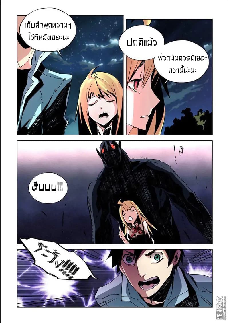 After Transformation, Mine and Her Wild Fantasy page 8