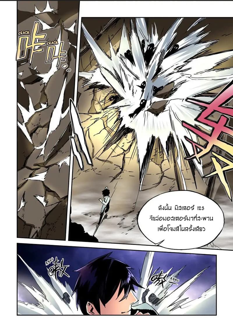 After Transformation, Mine and Her Wild Fantasy page 6
