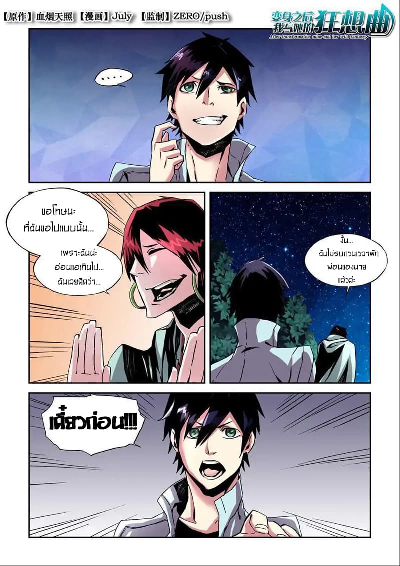 After Transformation, Mine and Her Wild Fantasy page 1