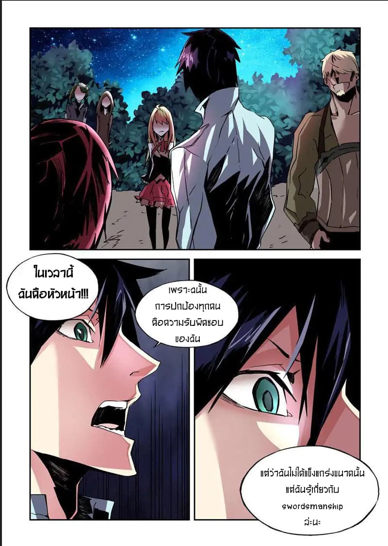 After Transformation, Mine and Her Wild Fantasy page 3