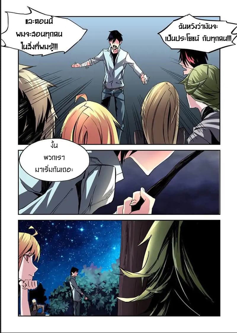 After Transformation, Mine and Her Wild Fantasy page 4