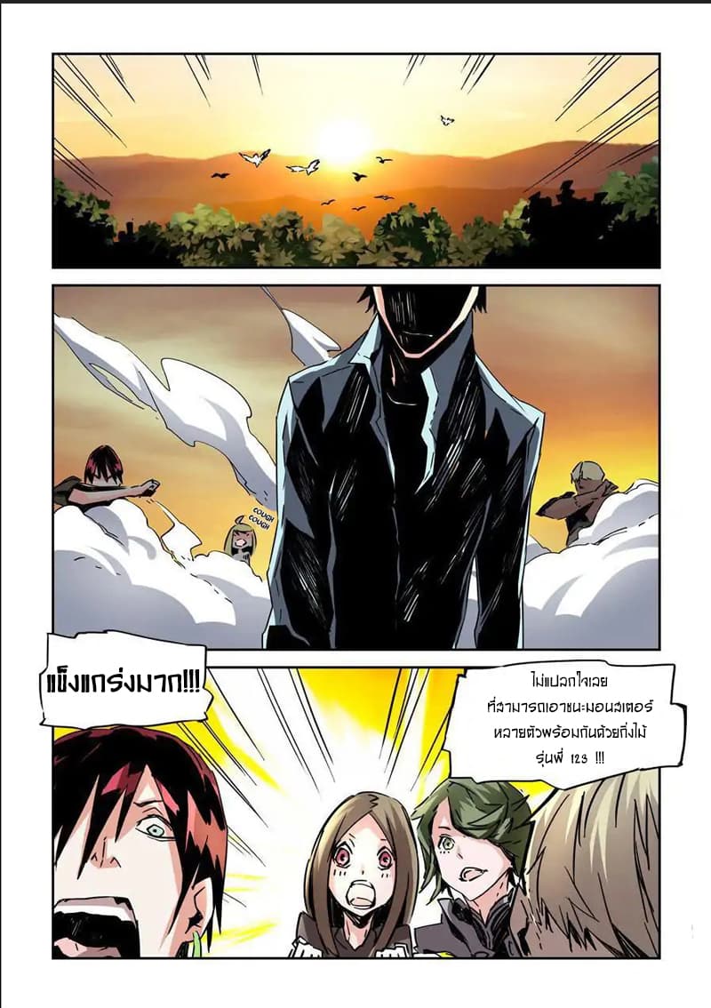 After Transformation, Mine and Her Wild Fantasy page 8