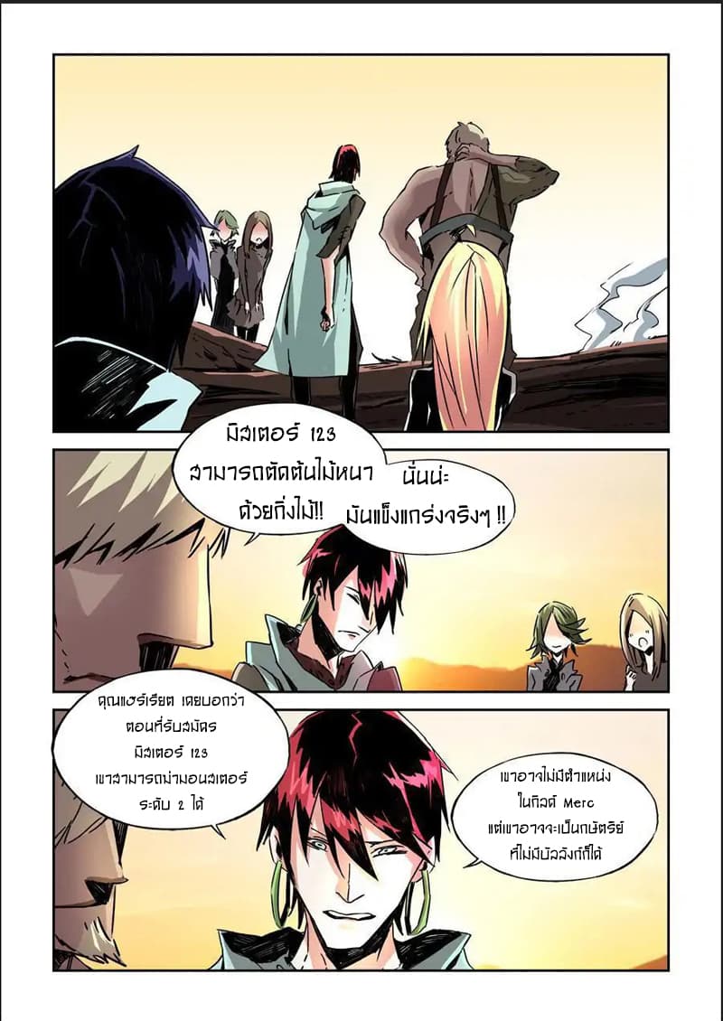 After Transformation, Mine and Her Wild Fantasy page 10