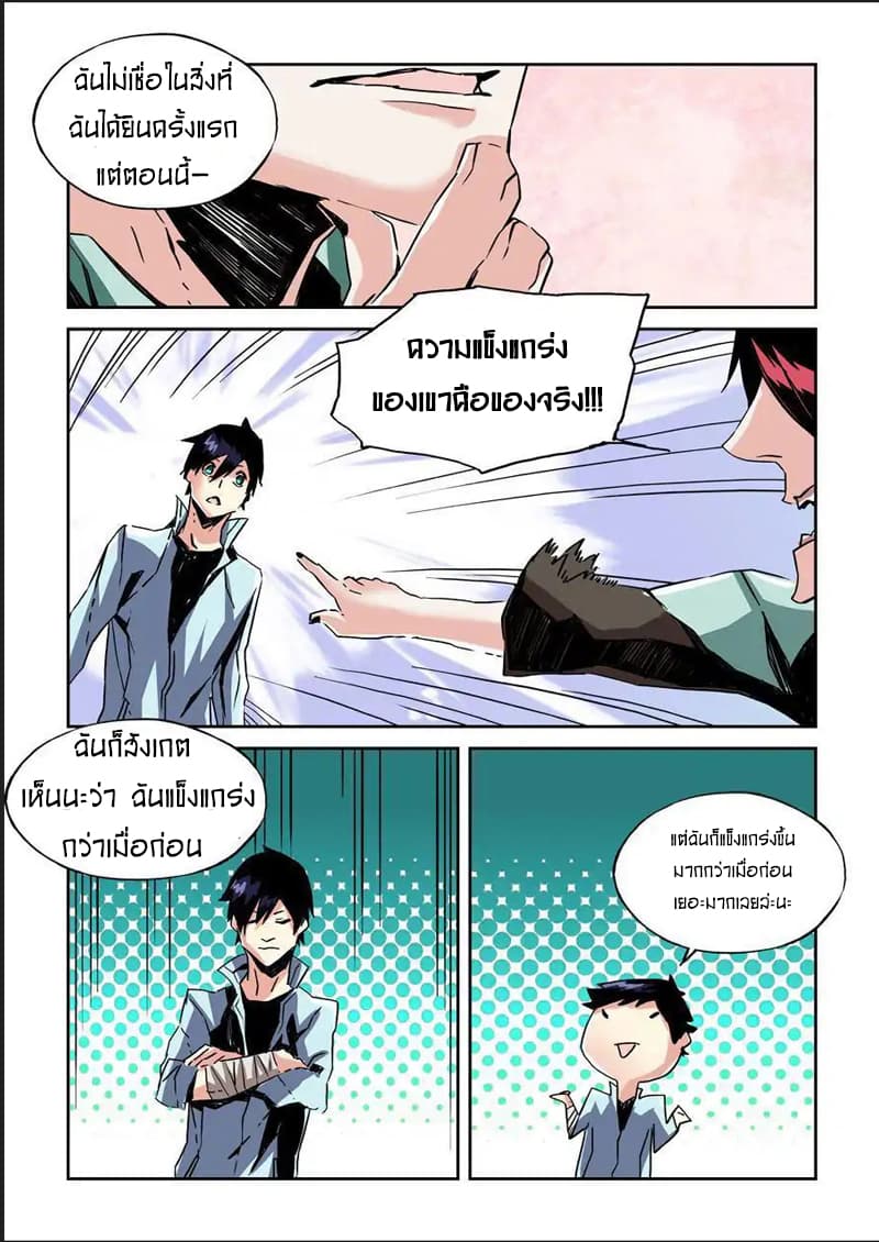 After Transformation, Mine and Her Wild Fantasy page 11