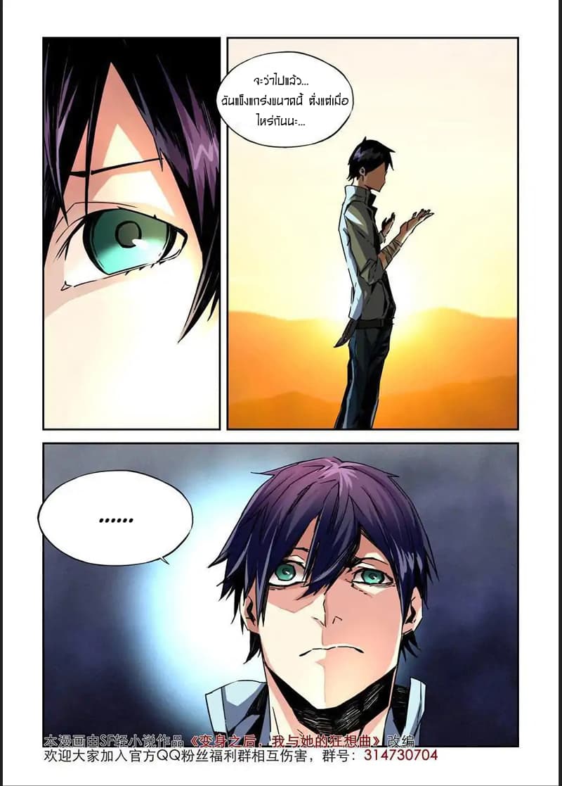 After Transformation, Mine and Her Wild Fantasy page 12