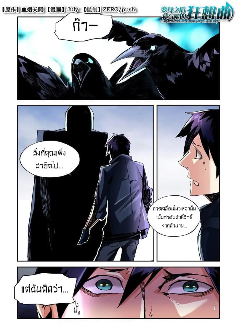 After Transformation, Mine and Her Wild Fantasy page 1