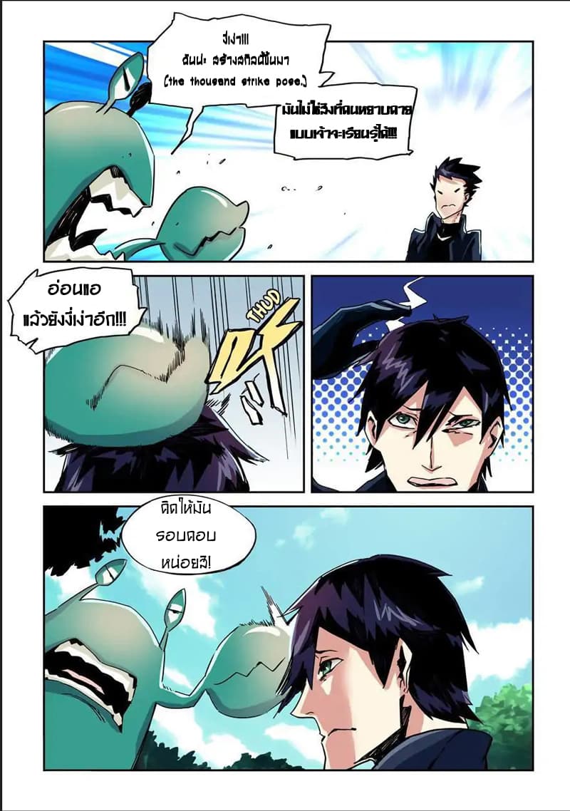 After Transformation, Mine and Her Wild Fantasy page 3
