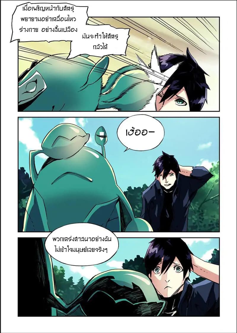 After Transformation, Mine and Her Wild Fantasy page 4