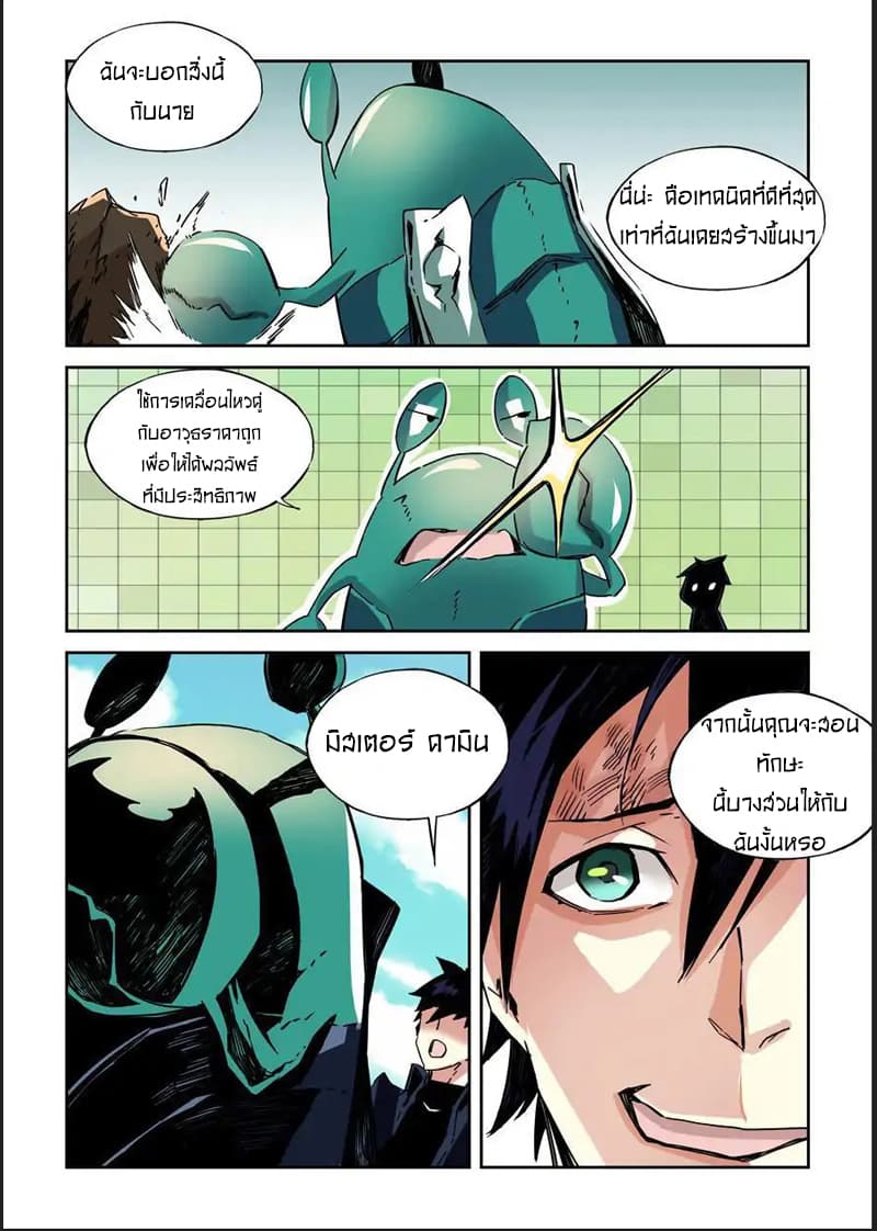 After Transformation, Mine and Her Wild Fantasy page 5
