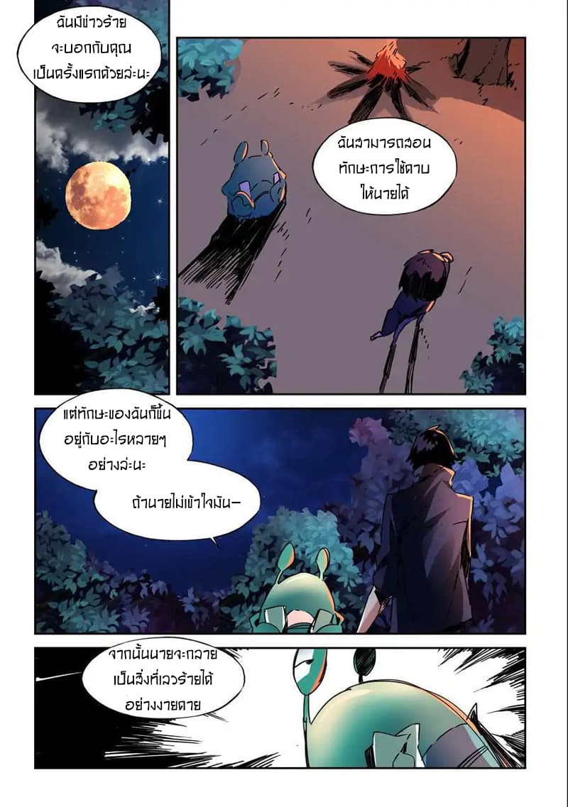 After Transformation, Mine and Her Wild Fantasy page 6