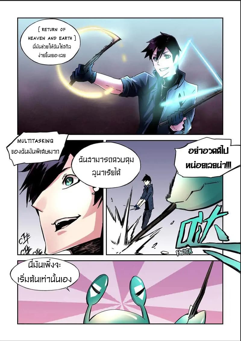 After Transformation, Mine and Her Wild Fantasy page 8