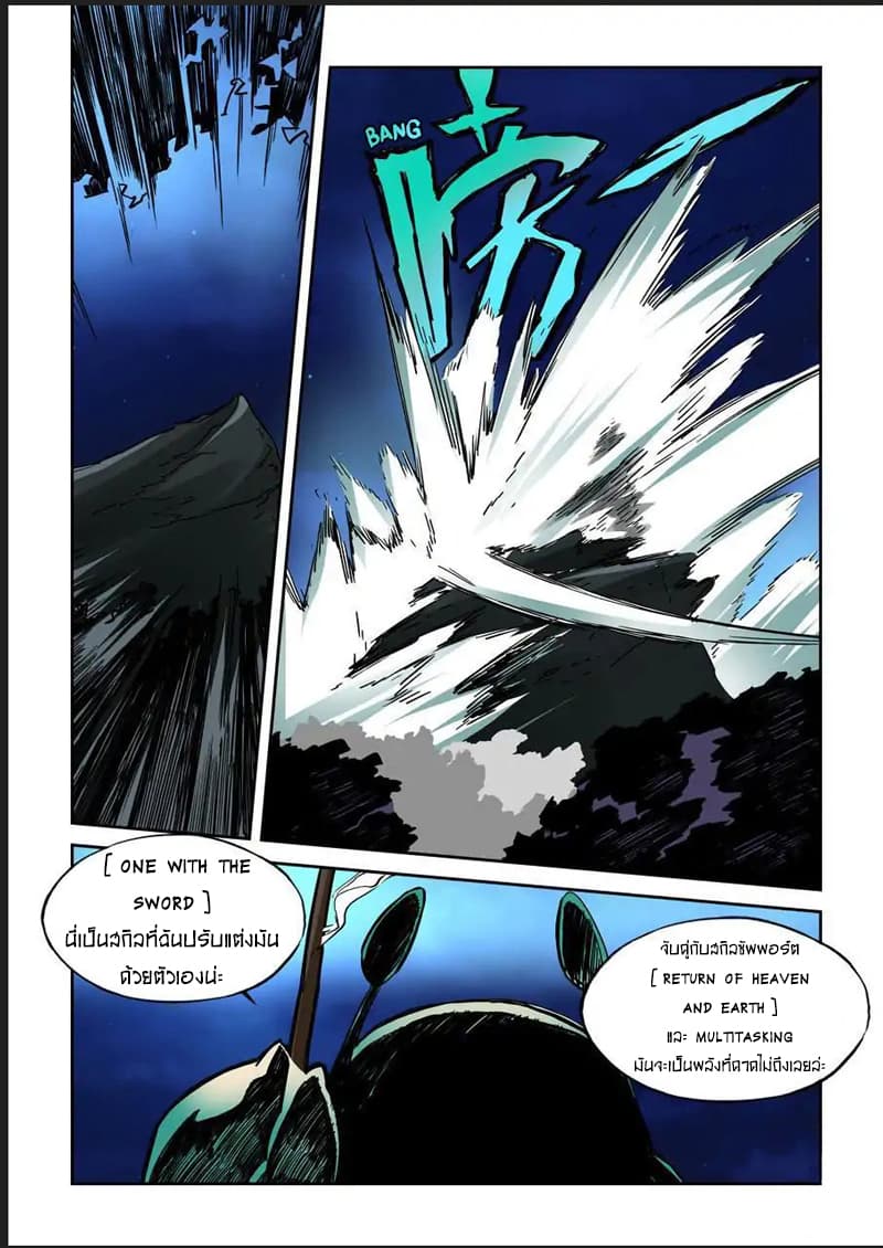 After Transformation, Mine and Her Wild Fantasy page 11