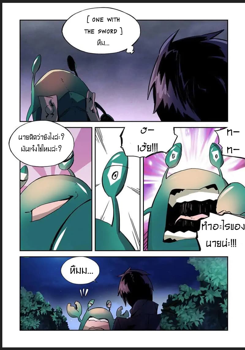 After Transformation, Mine and Her Wild Fantasy page 12