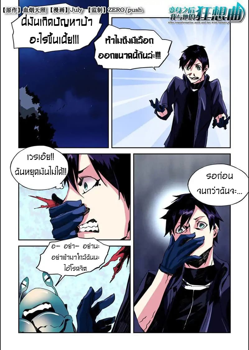 After Transformation, Mine and Her Wild Fantasy page 1