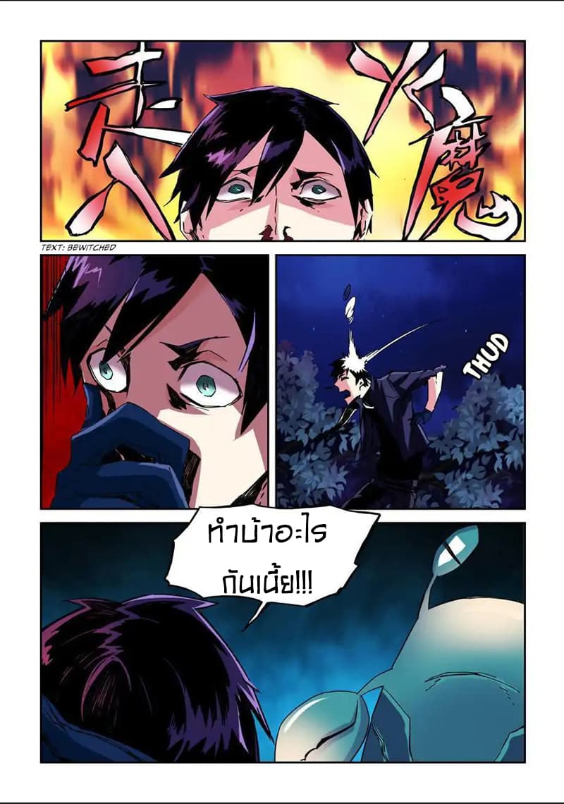 After Transformation, Mine and Her Wild Fantasy page 2