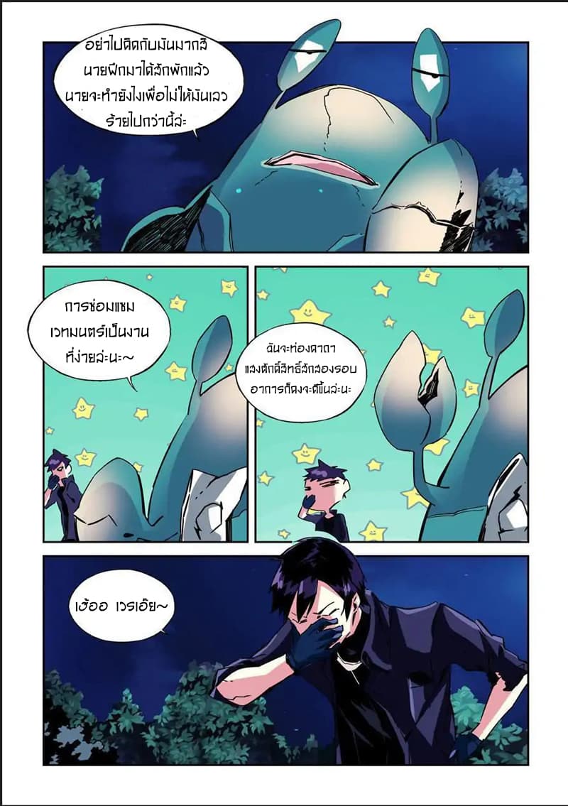 After Transformation, Mine and Her Wild Fantasy page 3