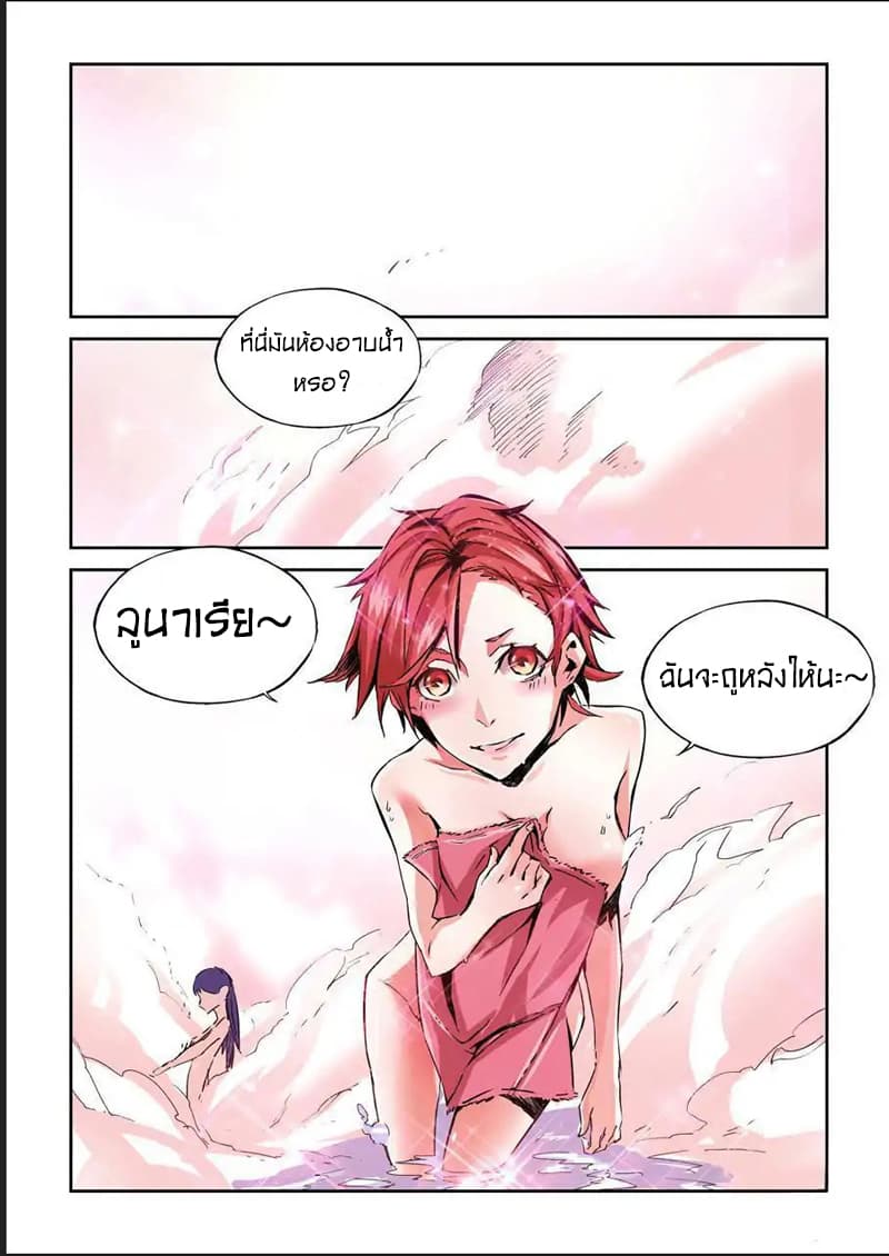 After Transformation, Mine and Her Wild Fantasy page 5