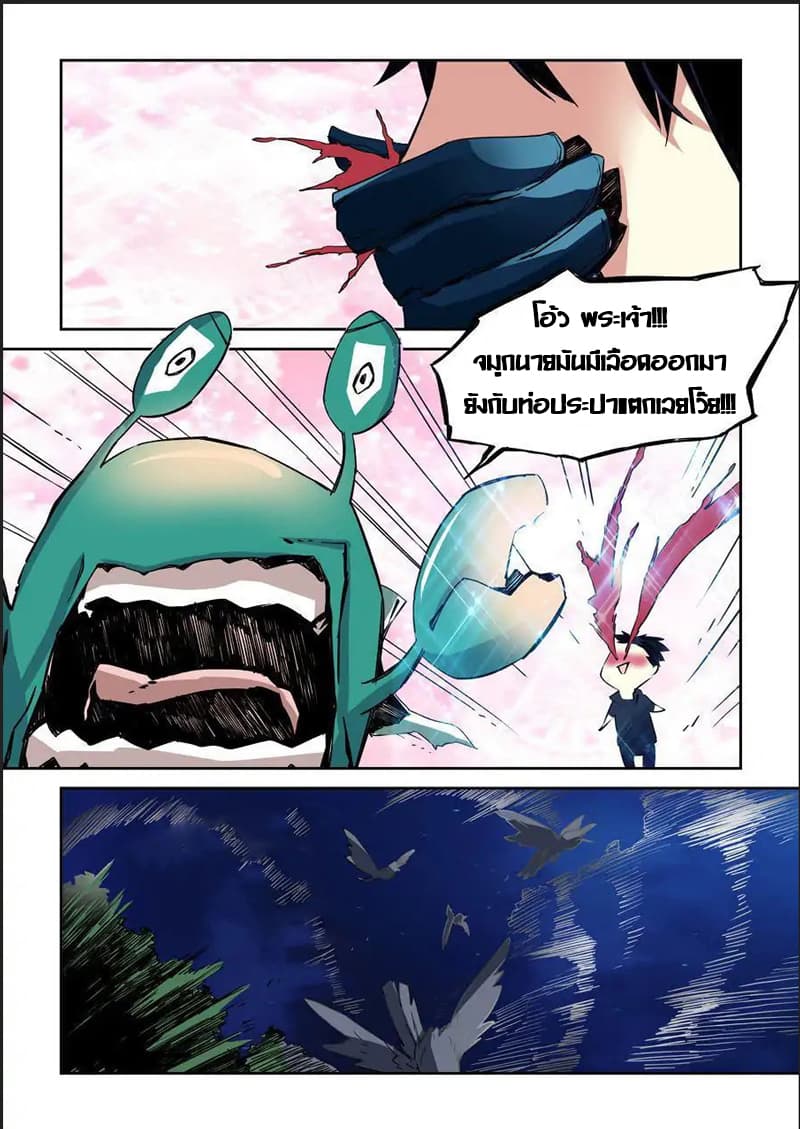 After Transformation, Mine and Her Wild Fantasy page 6