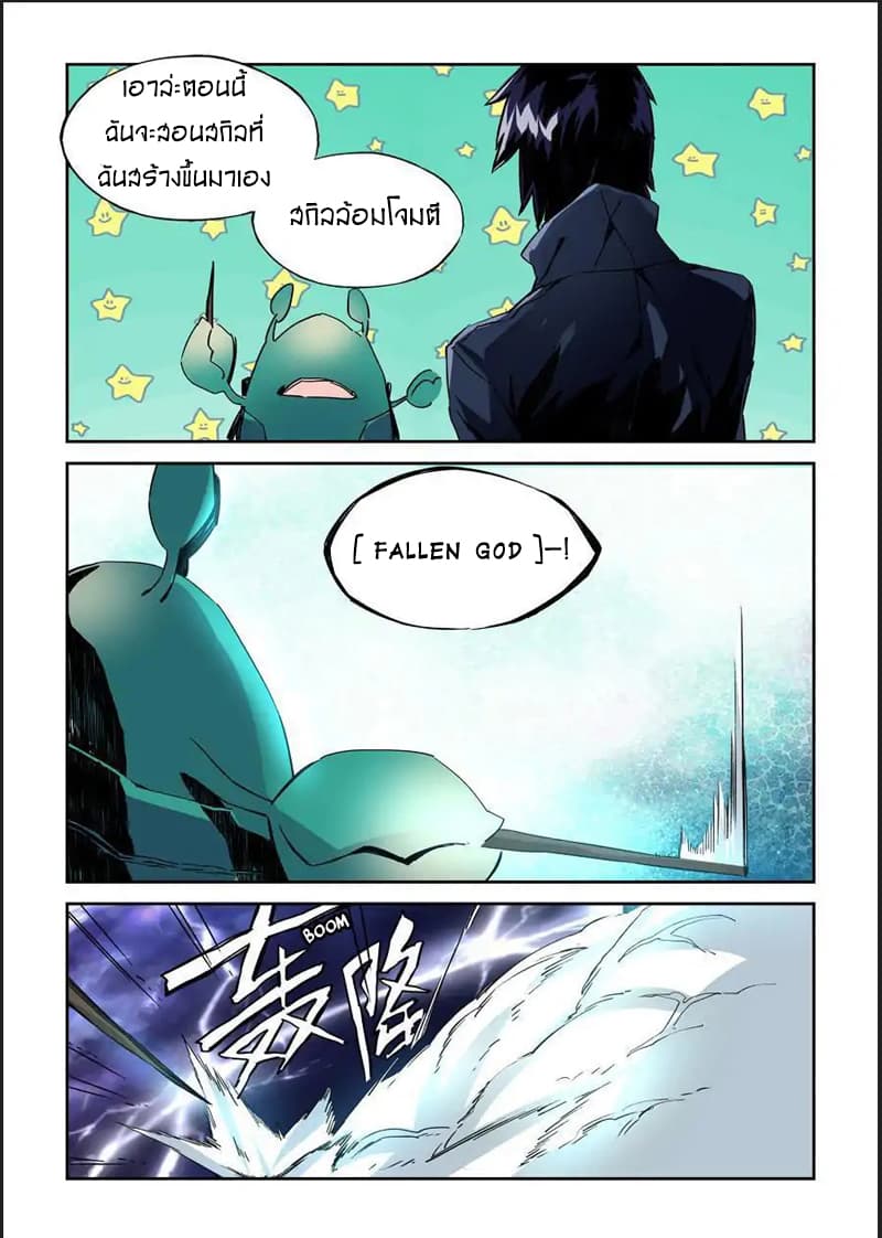 After Transformation, Mine and Her Wild Fantasy page 8