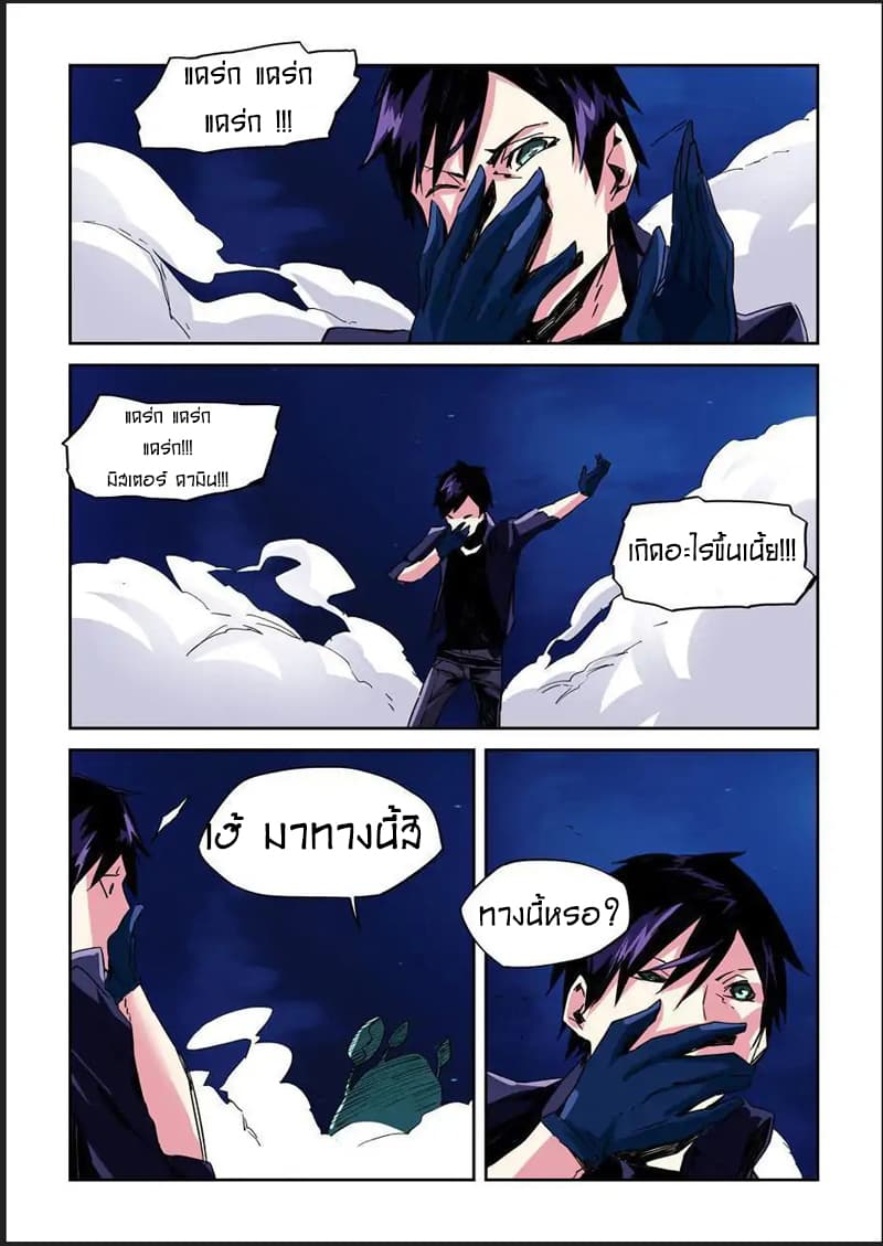 After Transformation, Mine and Her Wild Fantasy page 9