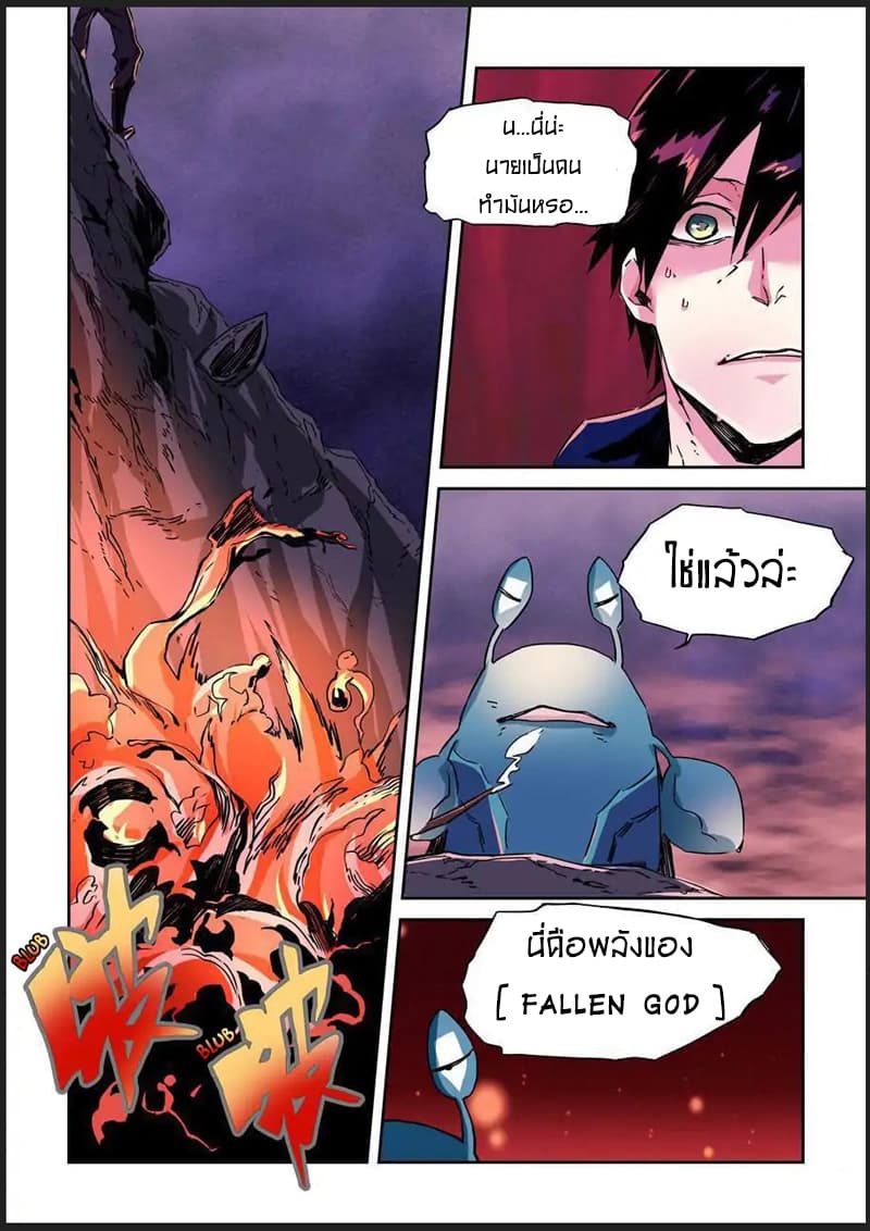 After Transformation, Mine and Her Wild Fantasy page 12