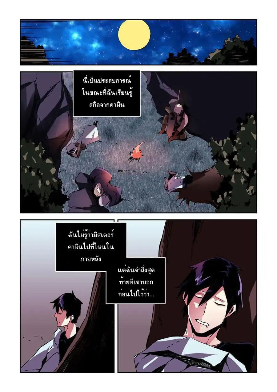 After Transformation, Mine and Her Wild Fantasy page 4
