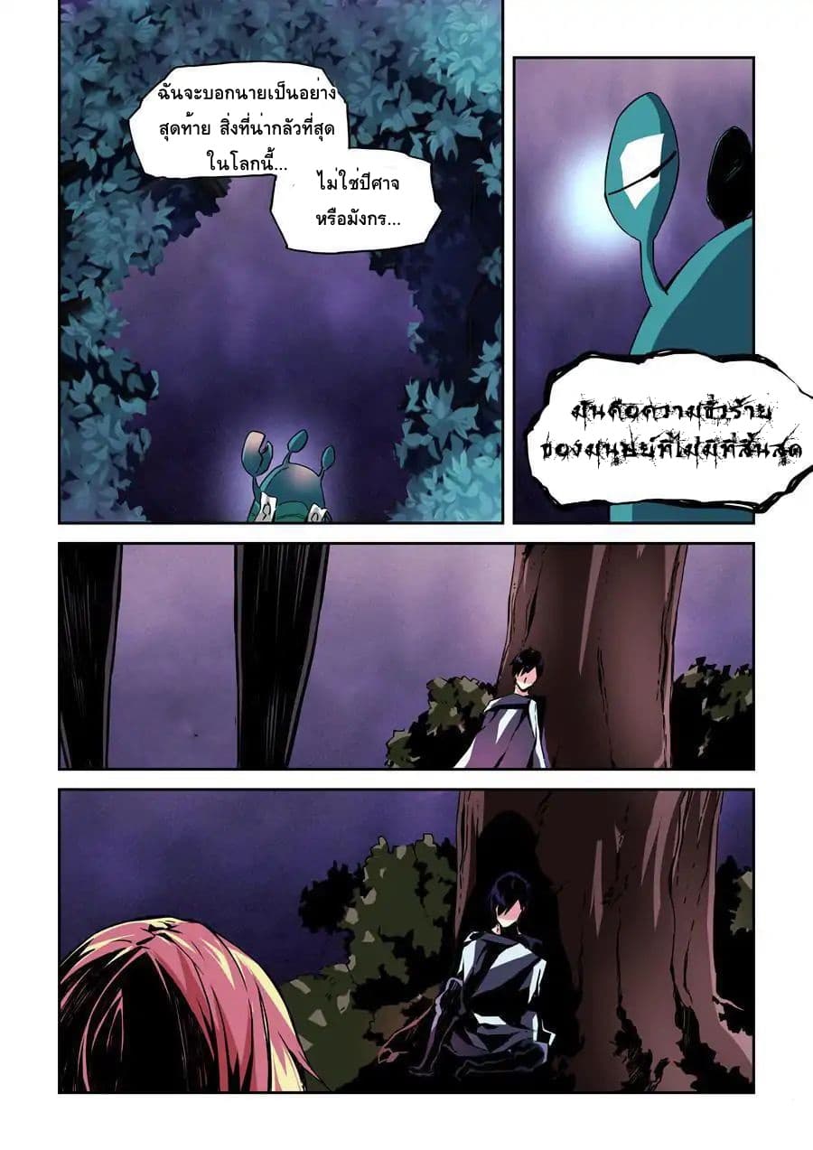 After Transformation, Mine and Her Wild Fantasy page 5