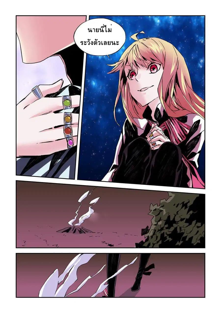 After Transformation, Mine and Her Wild Fantasy page 8