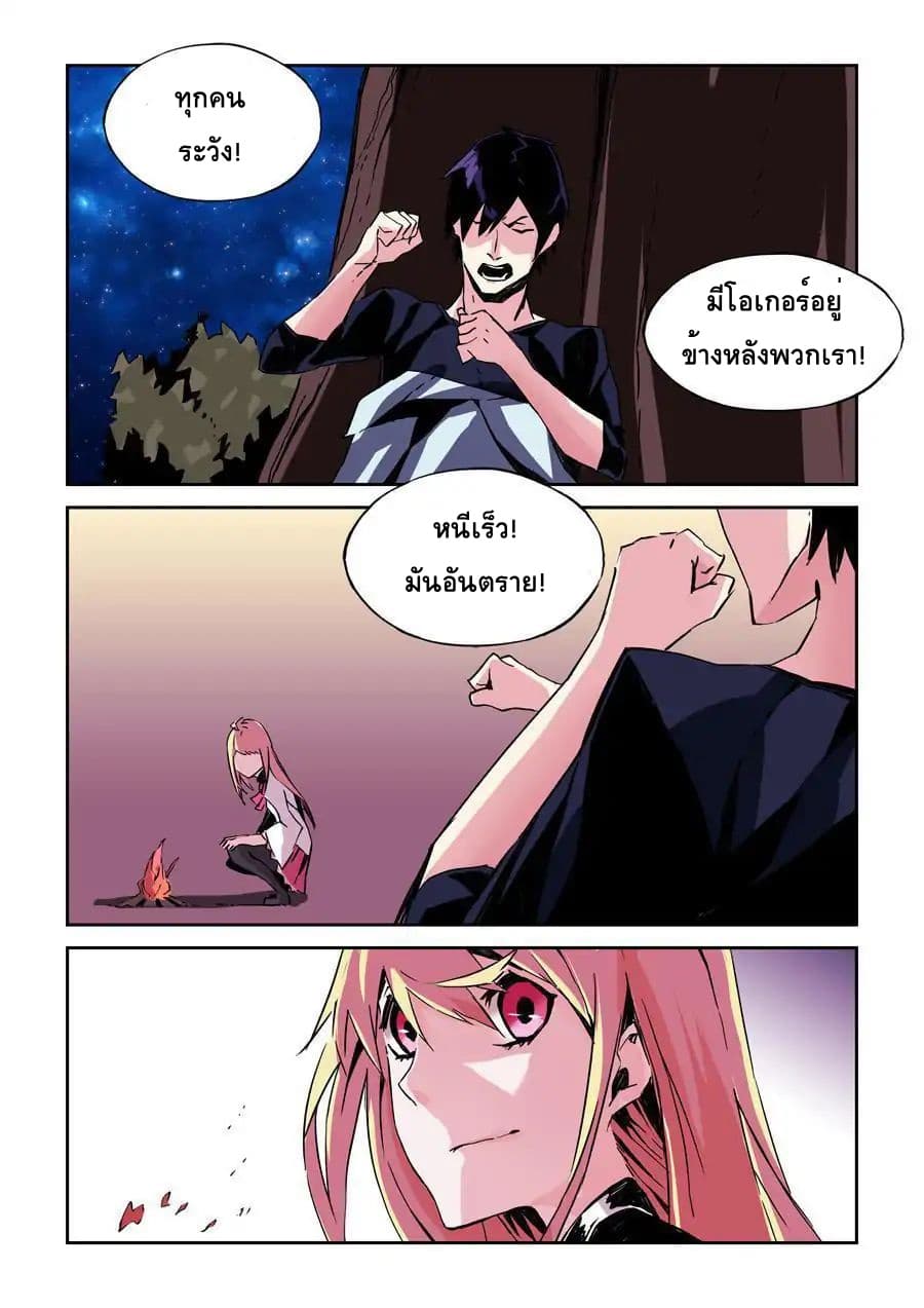 After Transformation, Mine and Her Wild Fantasy page 10