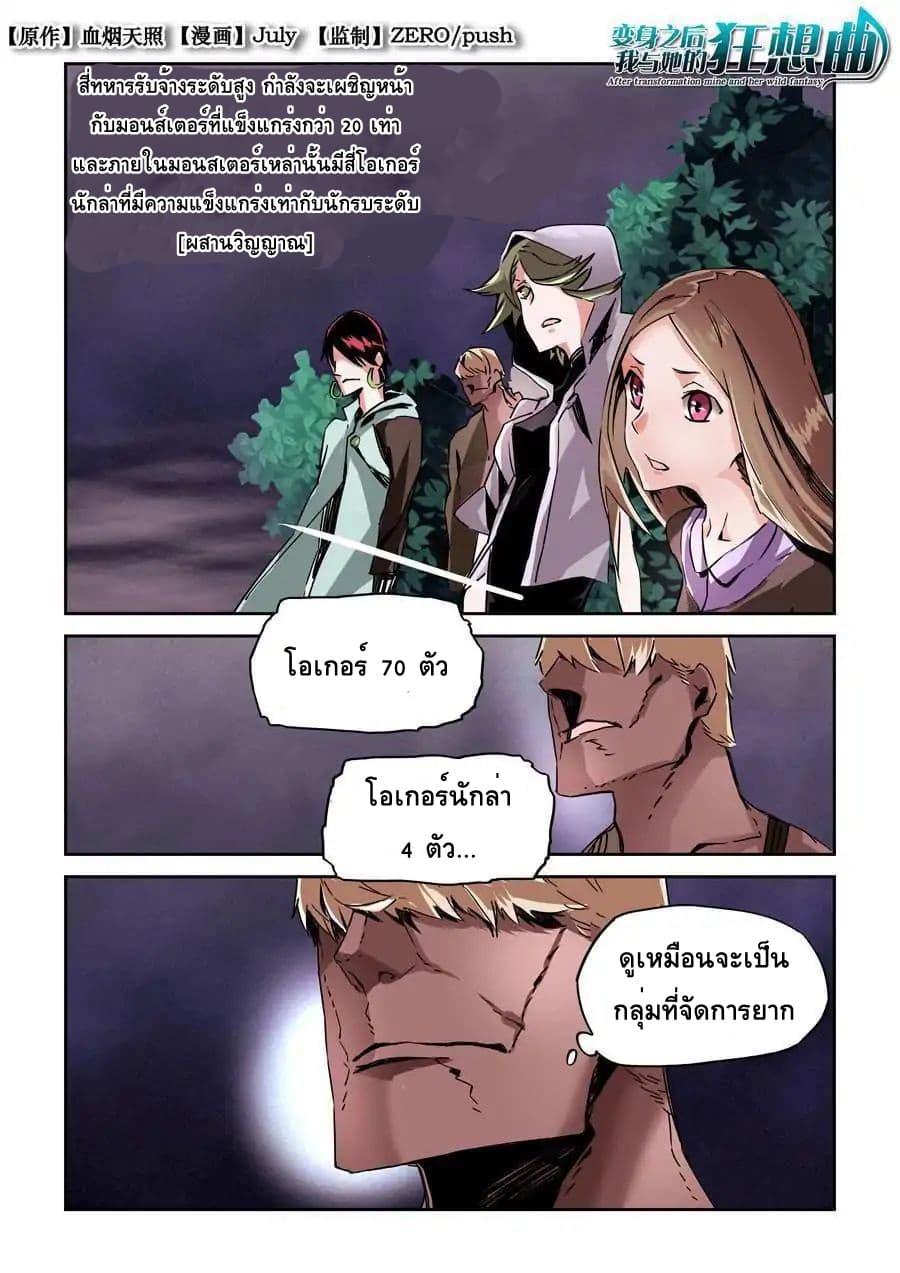 After Transformation, Mine and Her Wild Fantasy page 2