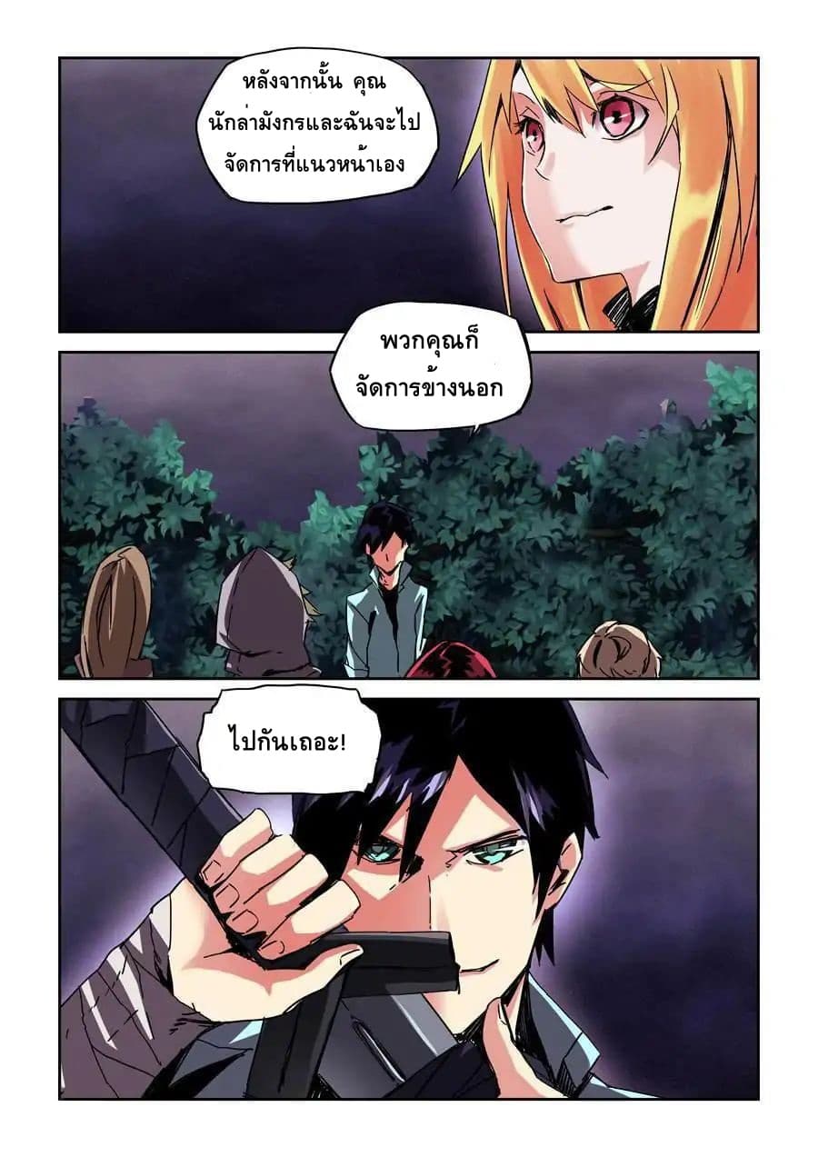 After Transformation, Mine and Her Wild Fantasy page 5