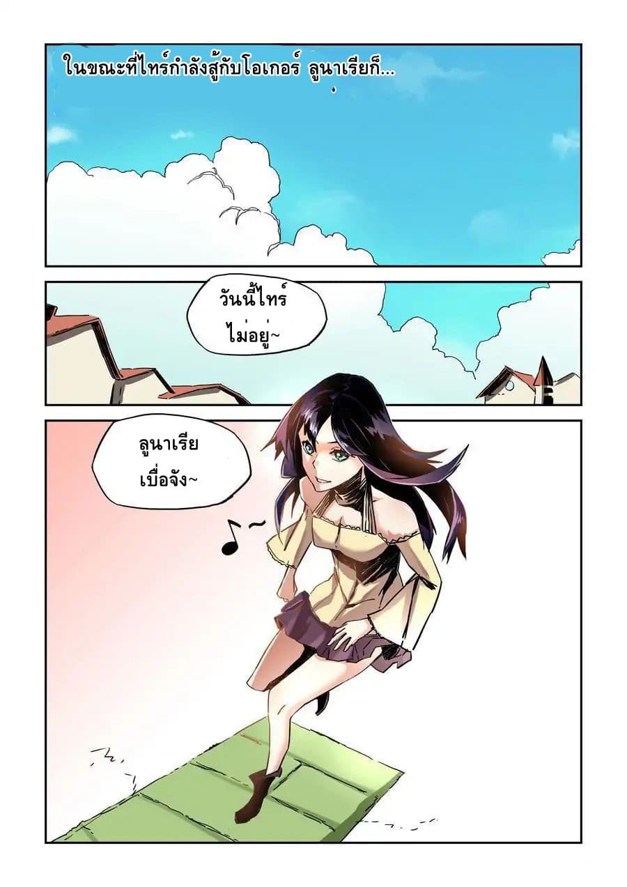 After Transformation, Mine and Her Wild Fantasy page 11