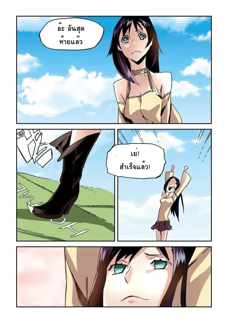 After Transformation, Mine and Her Wild Fantasy page 12