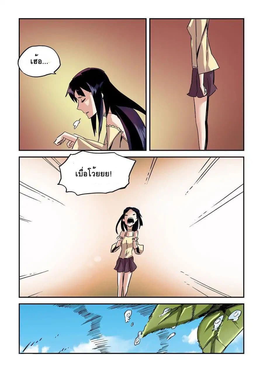 After Transformation, Mine and Her Wild Fantasy page 13