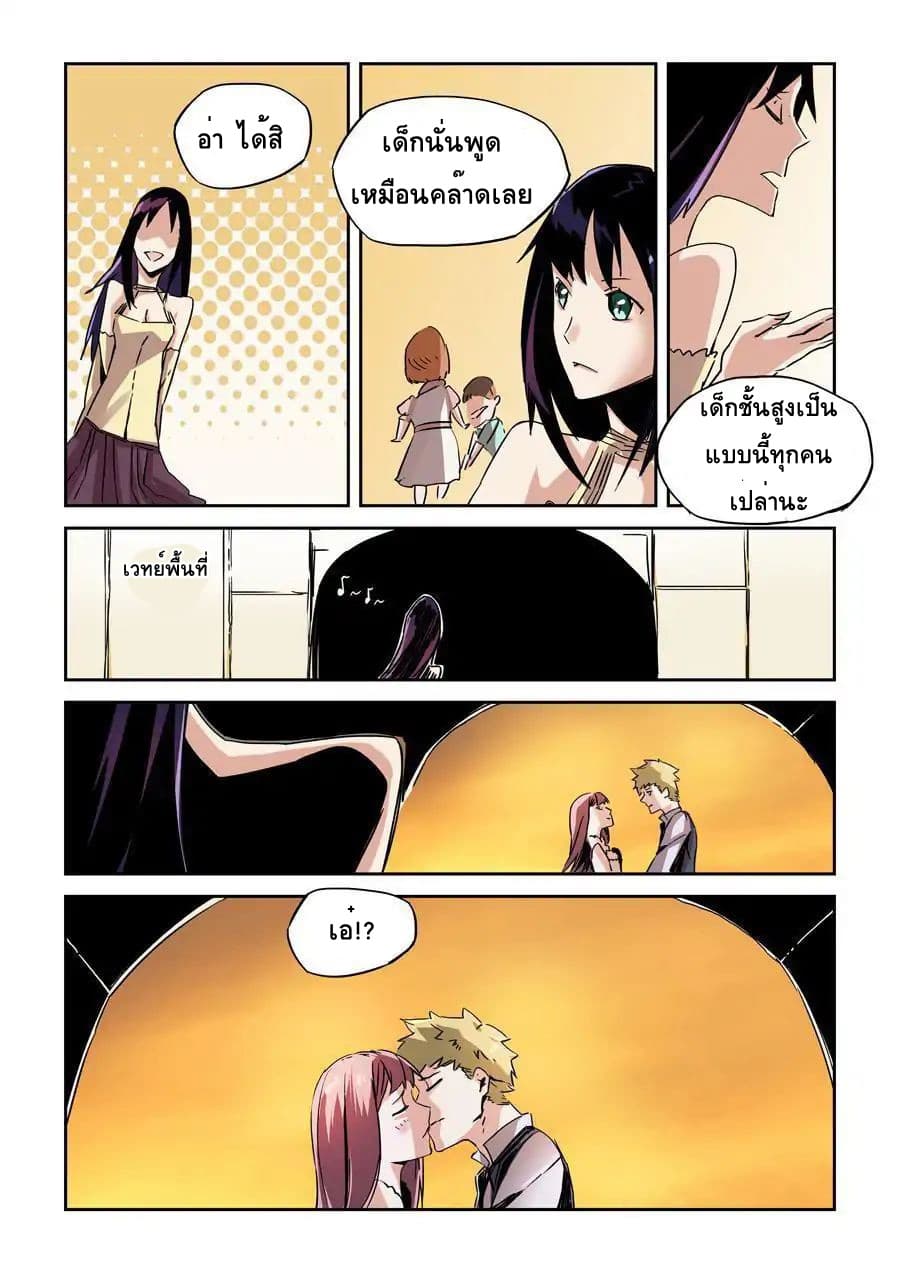 After Transformation, Mine and Her Wild Fantasy page 17