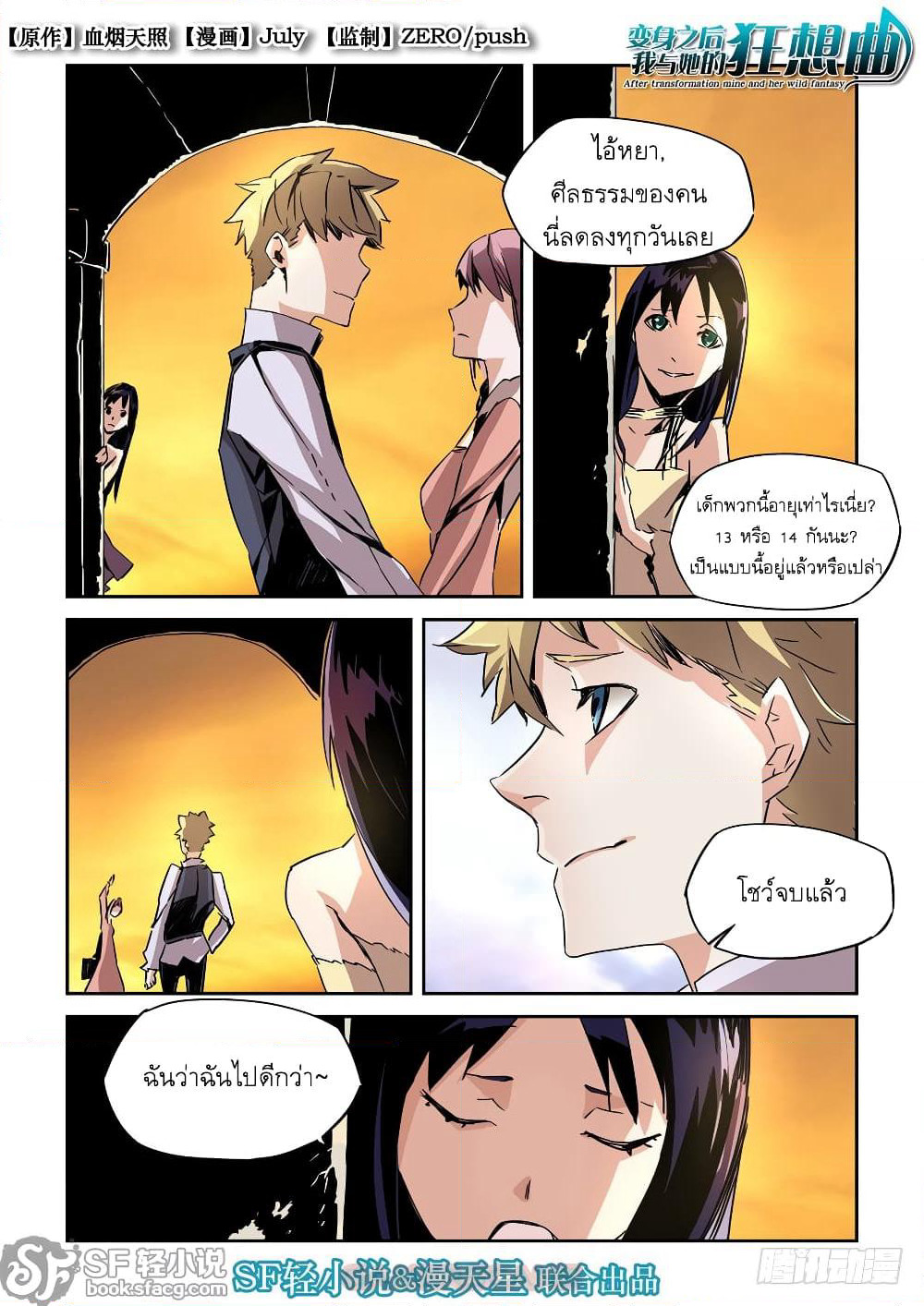 After Transformation, Mine and Her Wild Fantasy page 2