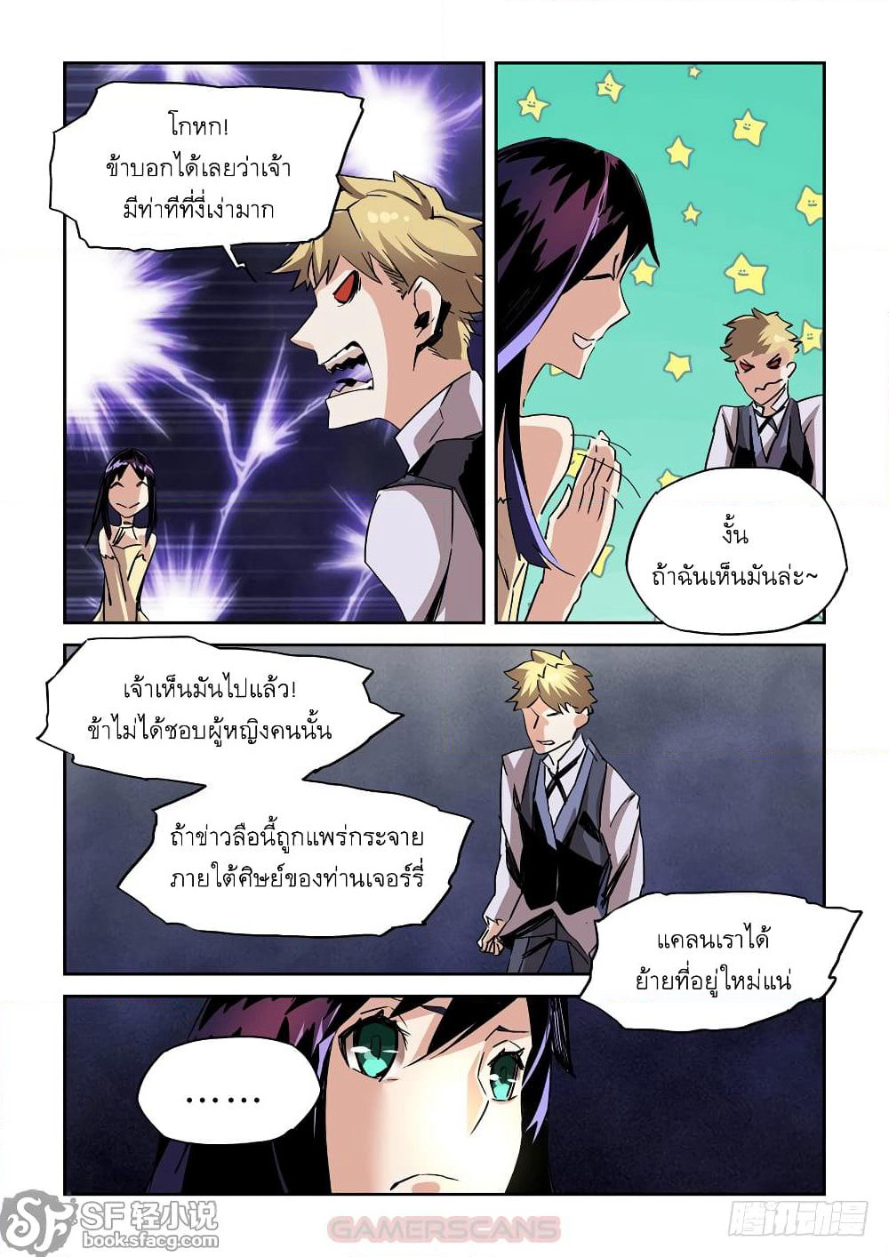 After Transformation, Mine and Her Wild Fantasy page 6