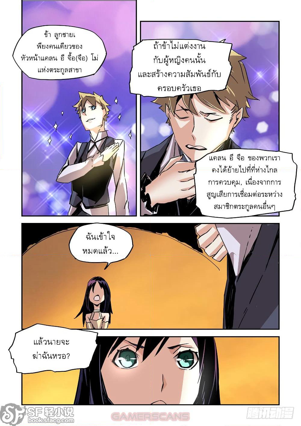 After Transformation, Mine and Her Wild Fantasy page 7