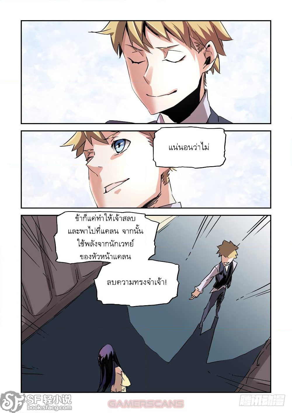 After Transformation, Mine and Her Wild Fantasy page 8