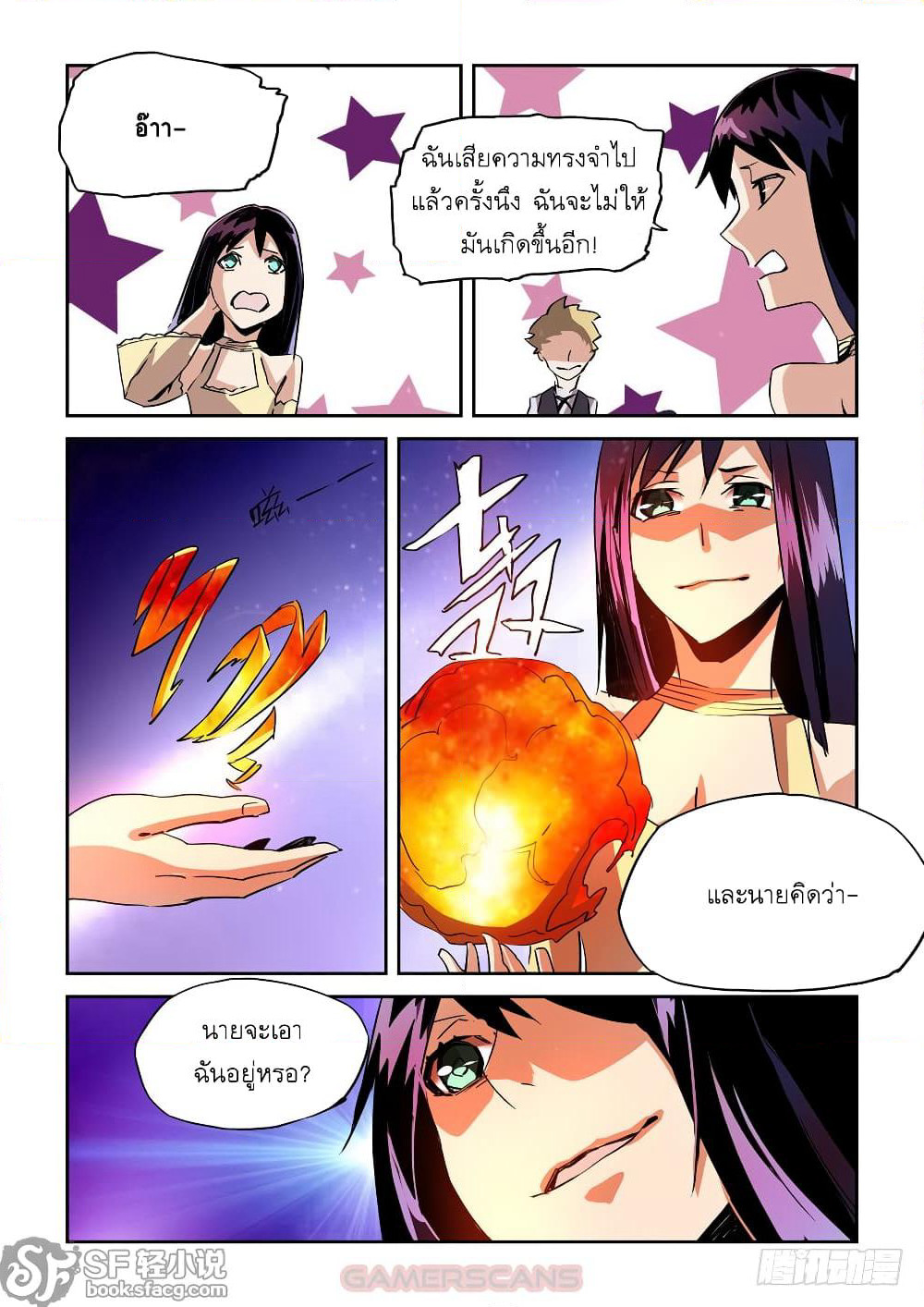 After Transformation, Mine and Her Wild Fantasy page 9