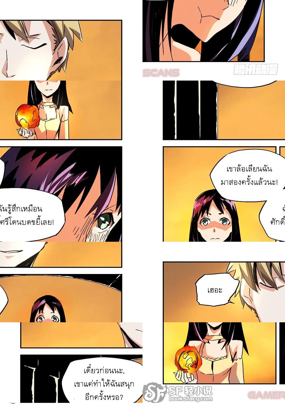 After Transformation, Mine and Her Wild Fantasy page 10