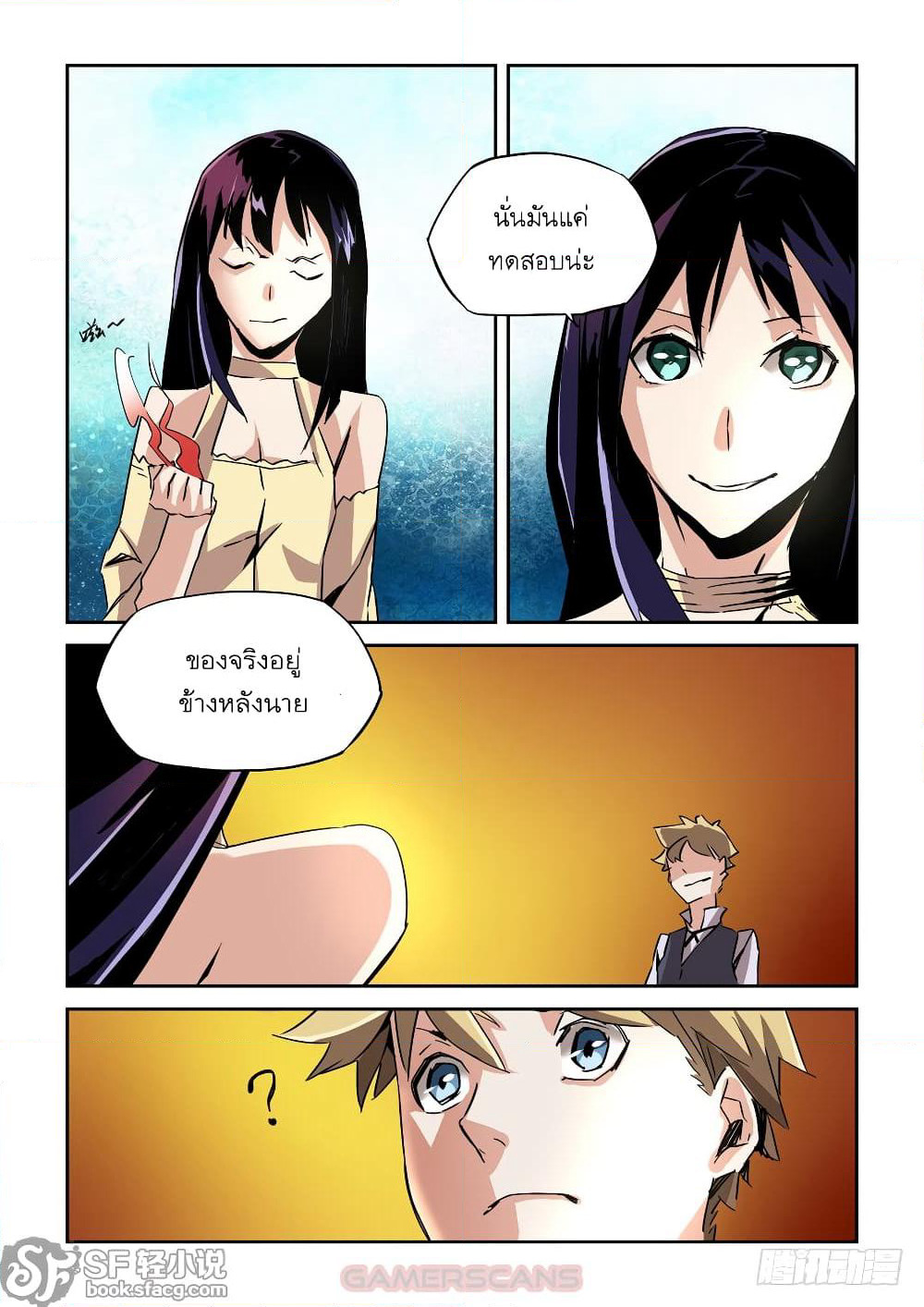 After Transformation, Mine and Her Wild Fantasy page 11