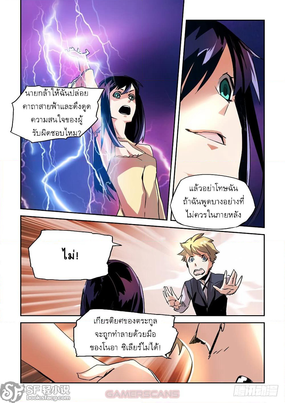 After Transformation, Mine and Her Wild Fantasy page 12