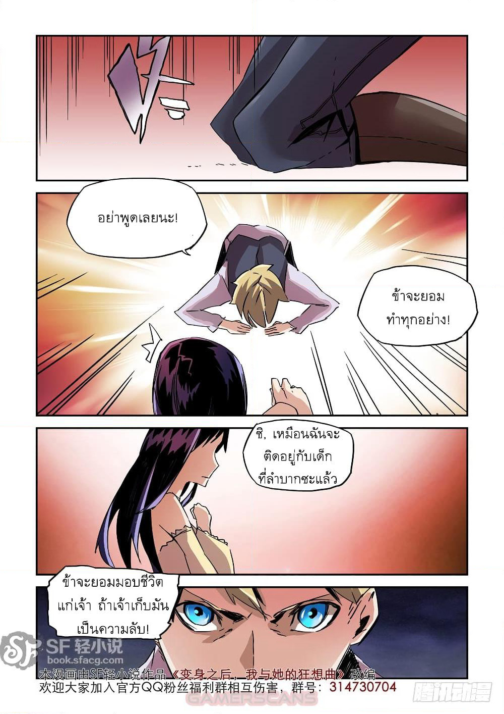 After Transformation, Mine and Her Wild Fantasy page 13