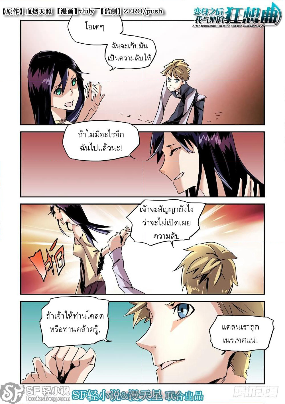 After Transformation, Mine and Her Wild Fantasy page 2