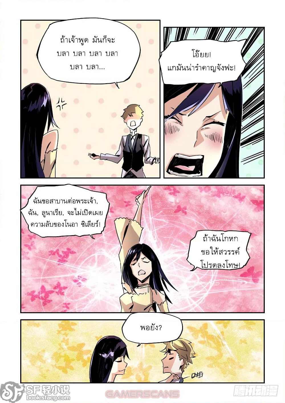 After Transformation, Mine and Her Wild Fantasy page 3